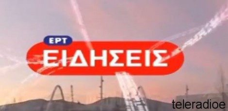Riapertura di Ert, la Tv di Stato della Grecia